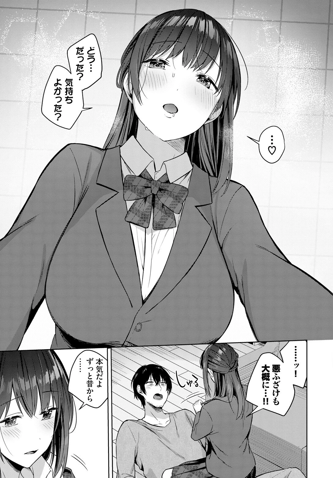 言えない恋心ページ7
