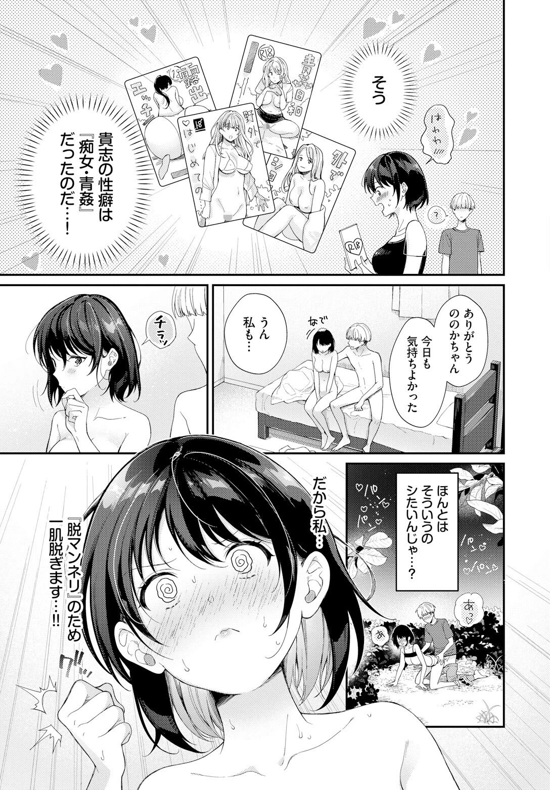マンネリ脱出大作戦！ページ3