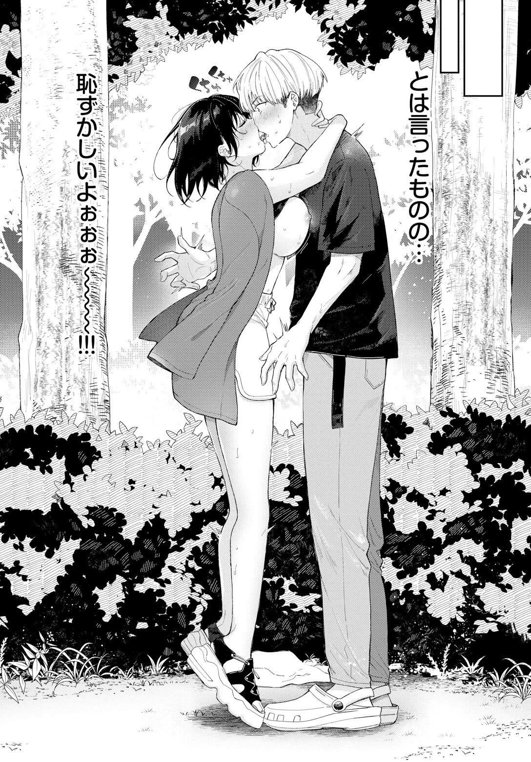 マンネリ脱出大作戦！ページ4