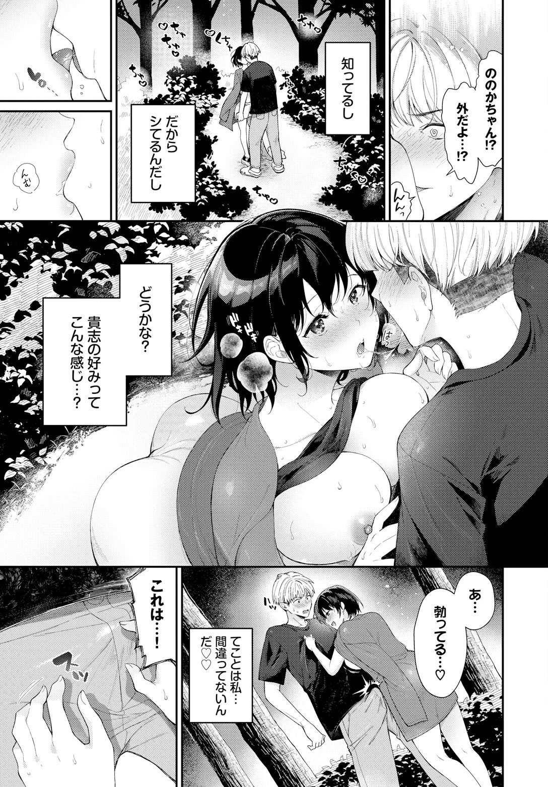 マンネリ脱出大作戦！ページ5