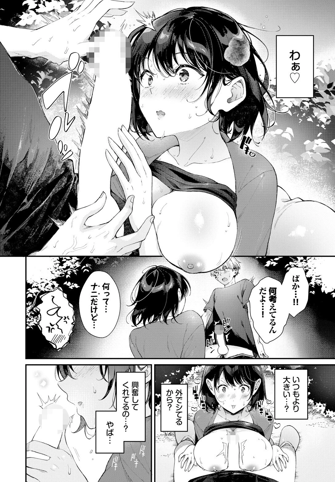 マンネリ脱出大作戦！ページ6