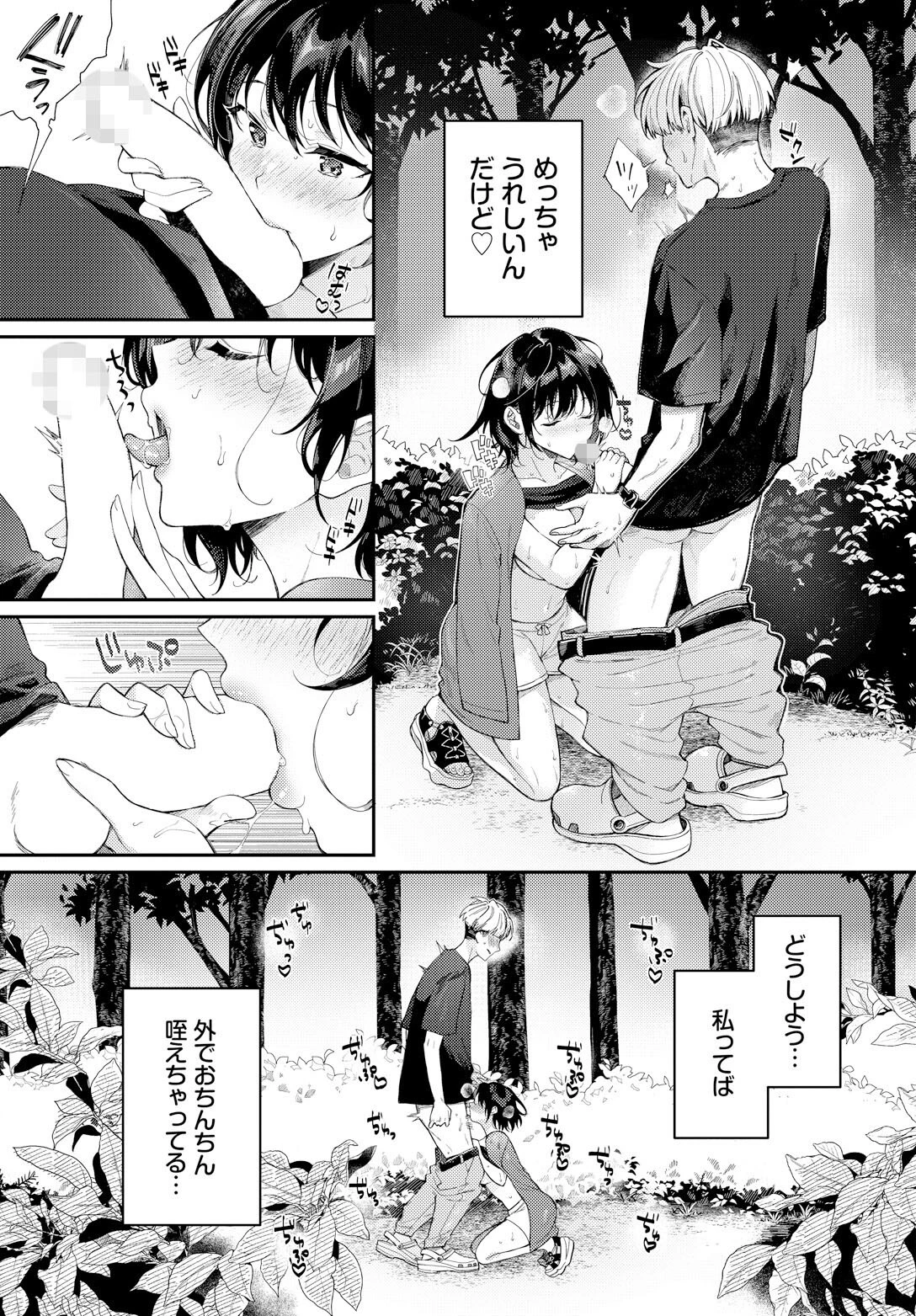 マンネリ脱出大作戦！ページ7