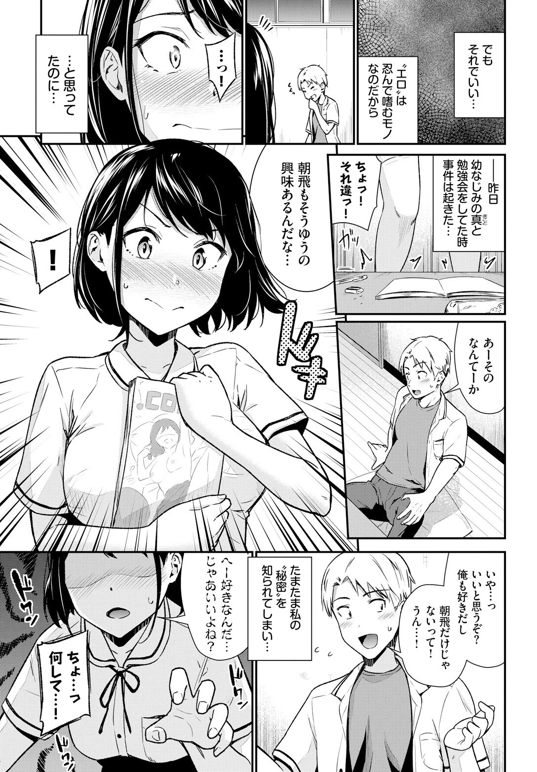 妄想シミュレートページ3