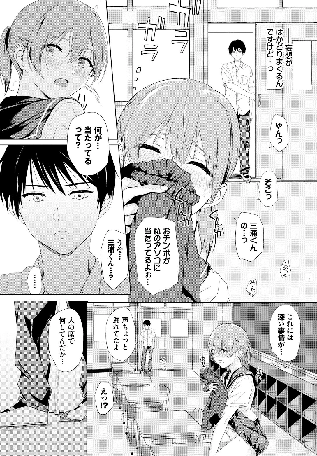 嗅がせてもらいますページ3
