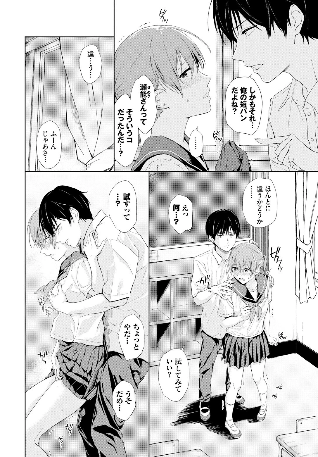 嗅がせてもらいますページ4