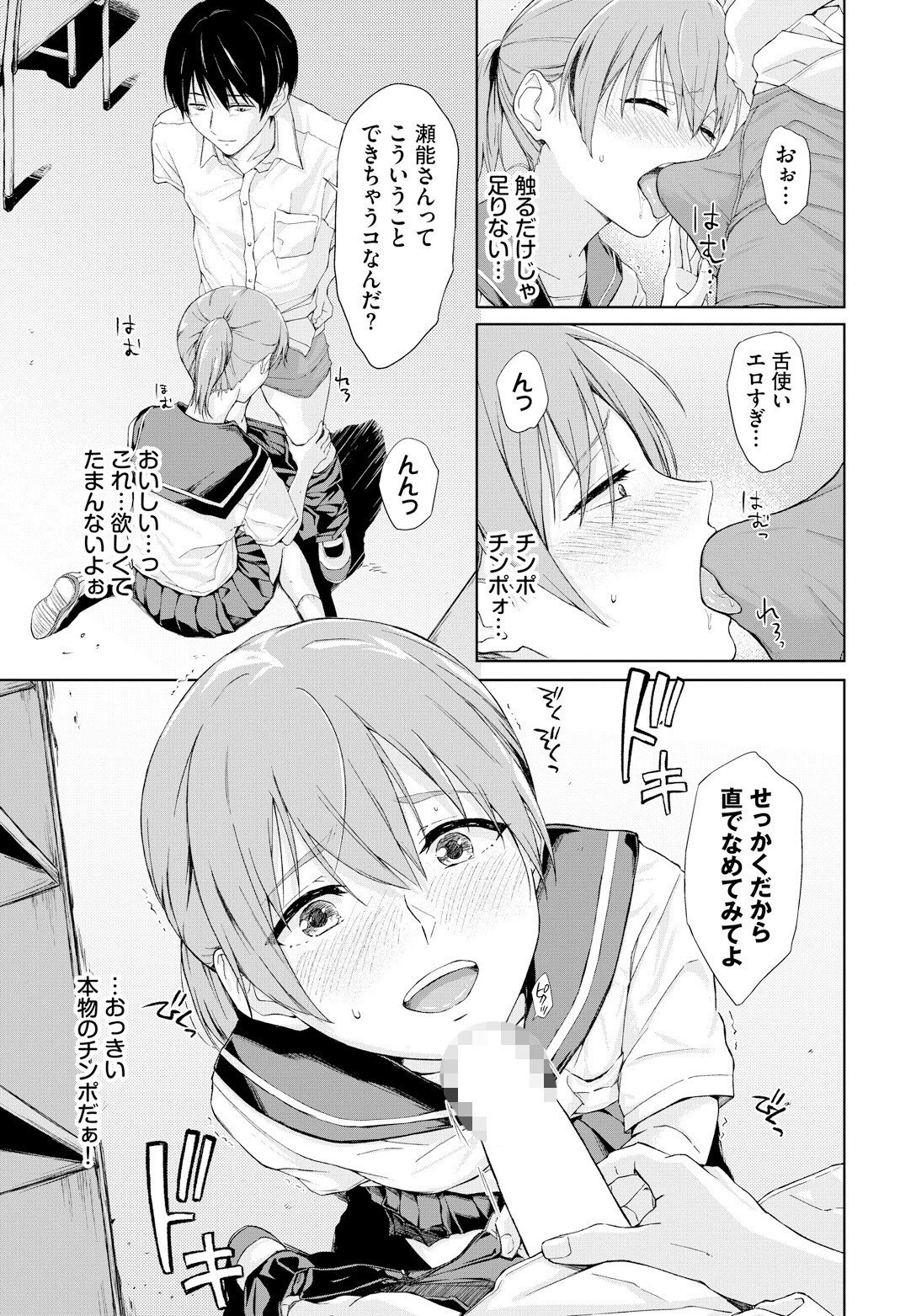 嗅がせてもらいますページ7