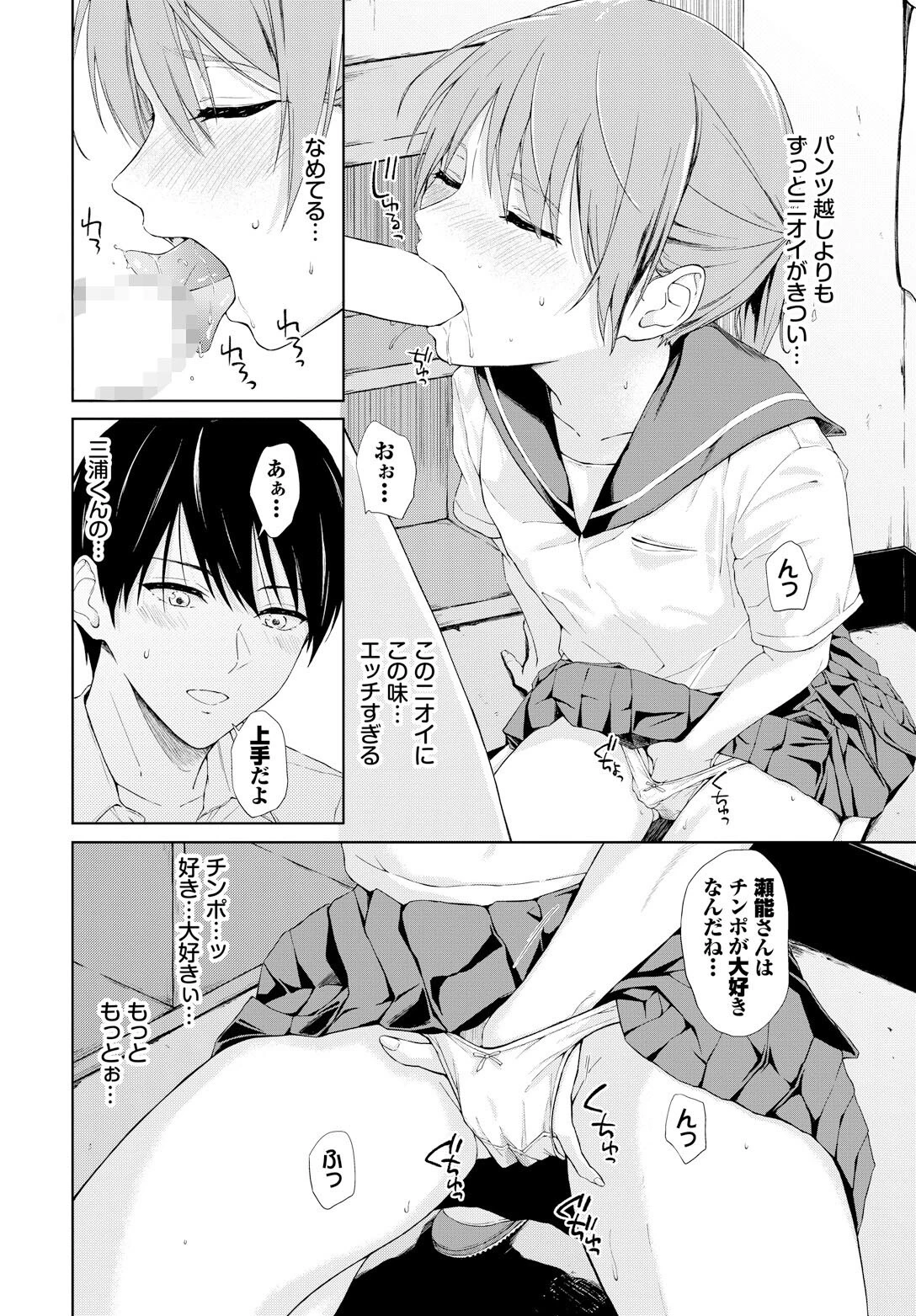 嗅がせてもらいますページ8