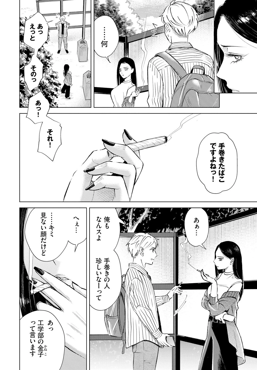 煙る恋情ページ2