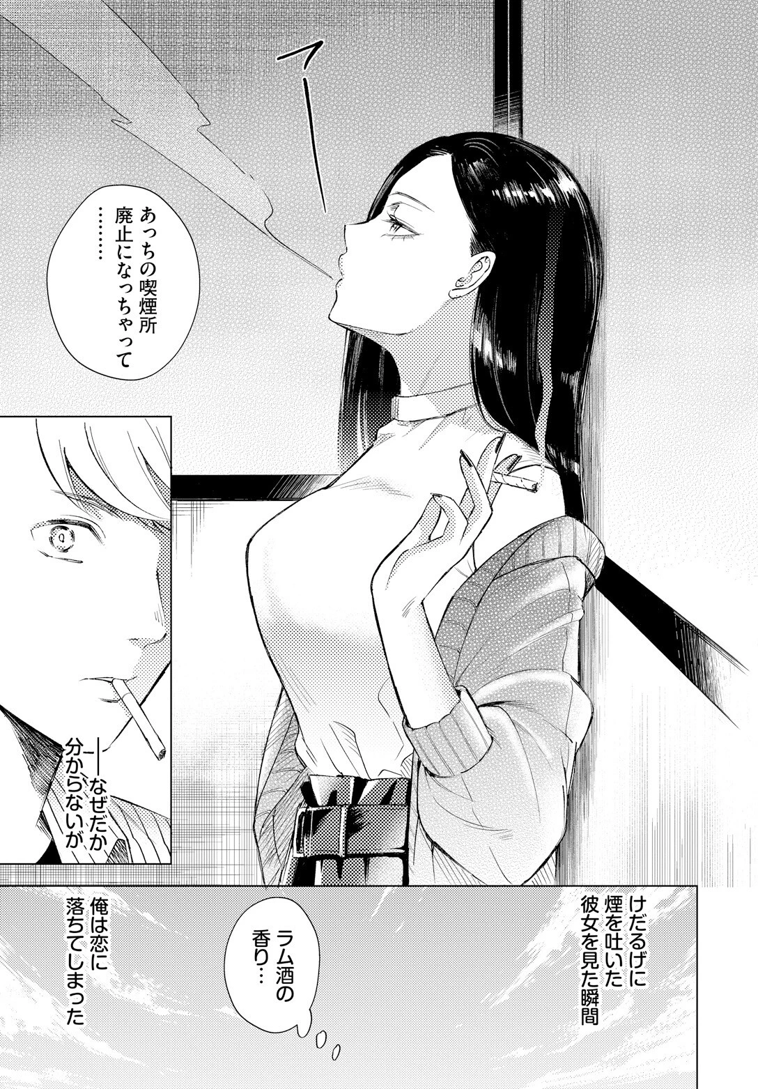 煙る恋情ページ3