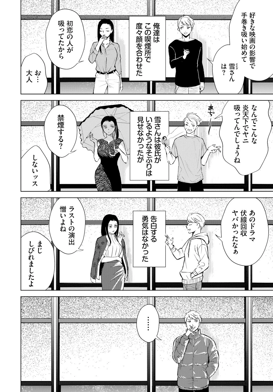 煙る恋情ページ4