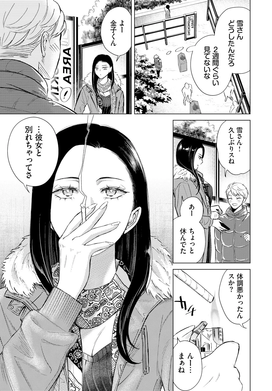 煙る恋情ページ5