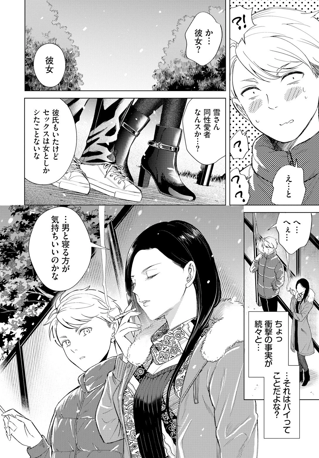 煙る恋情ページ6