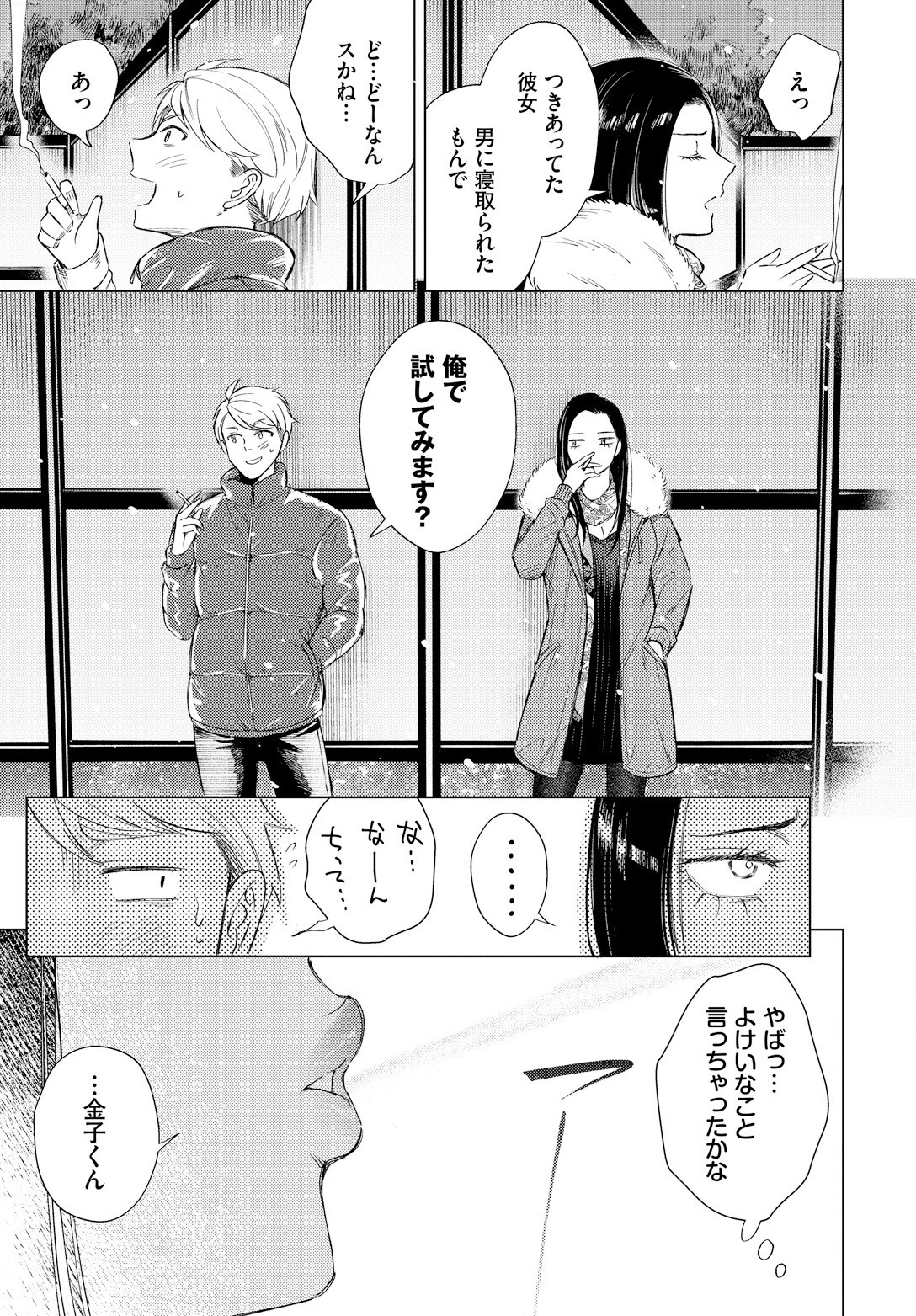 煙る恋情ページ7