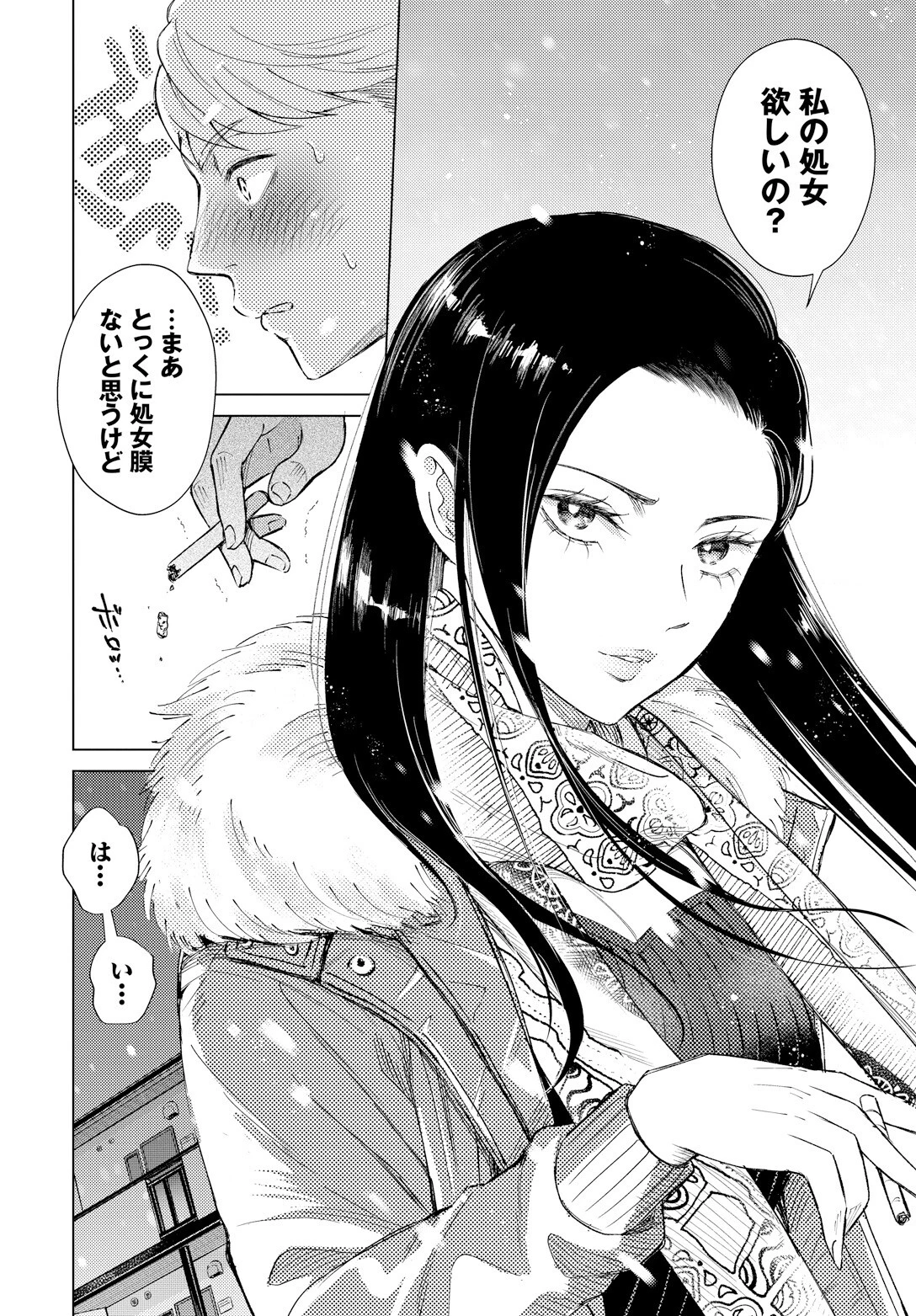 煙る恋情ページ8