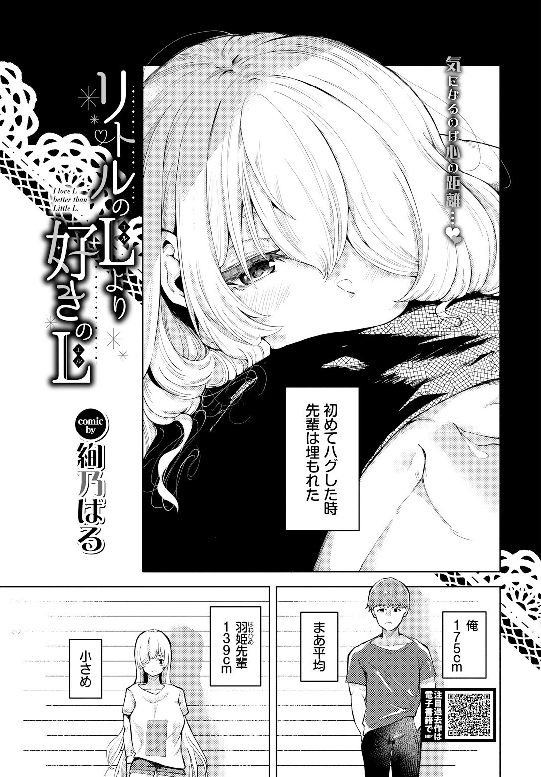 リトルのLより好きのLページ3