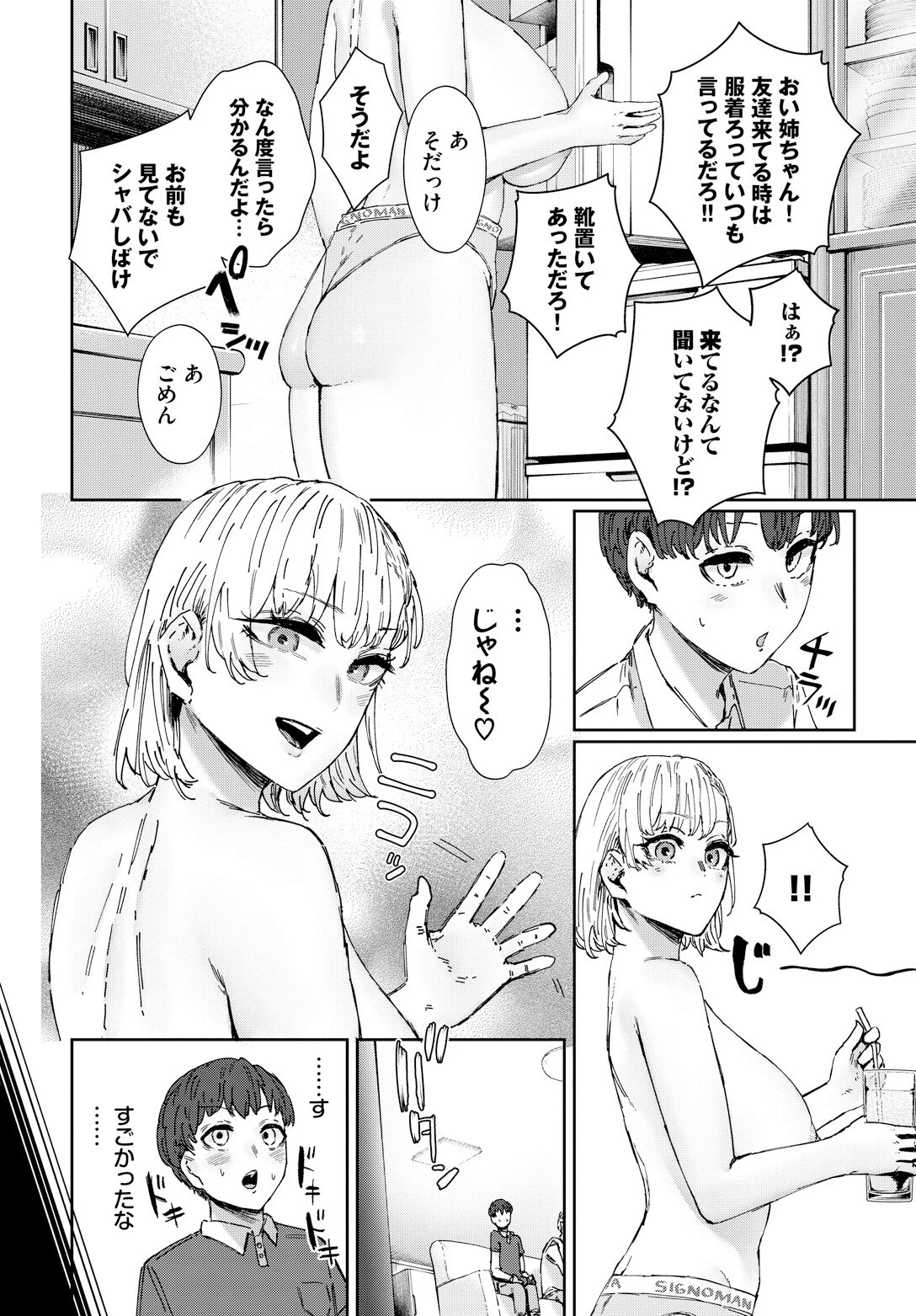 お姉さんのカラダすごかったページ2