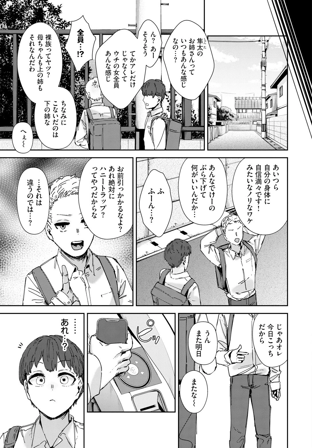 お姉さんのカラダすごかったページ3