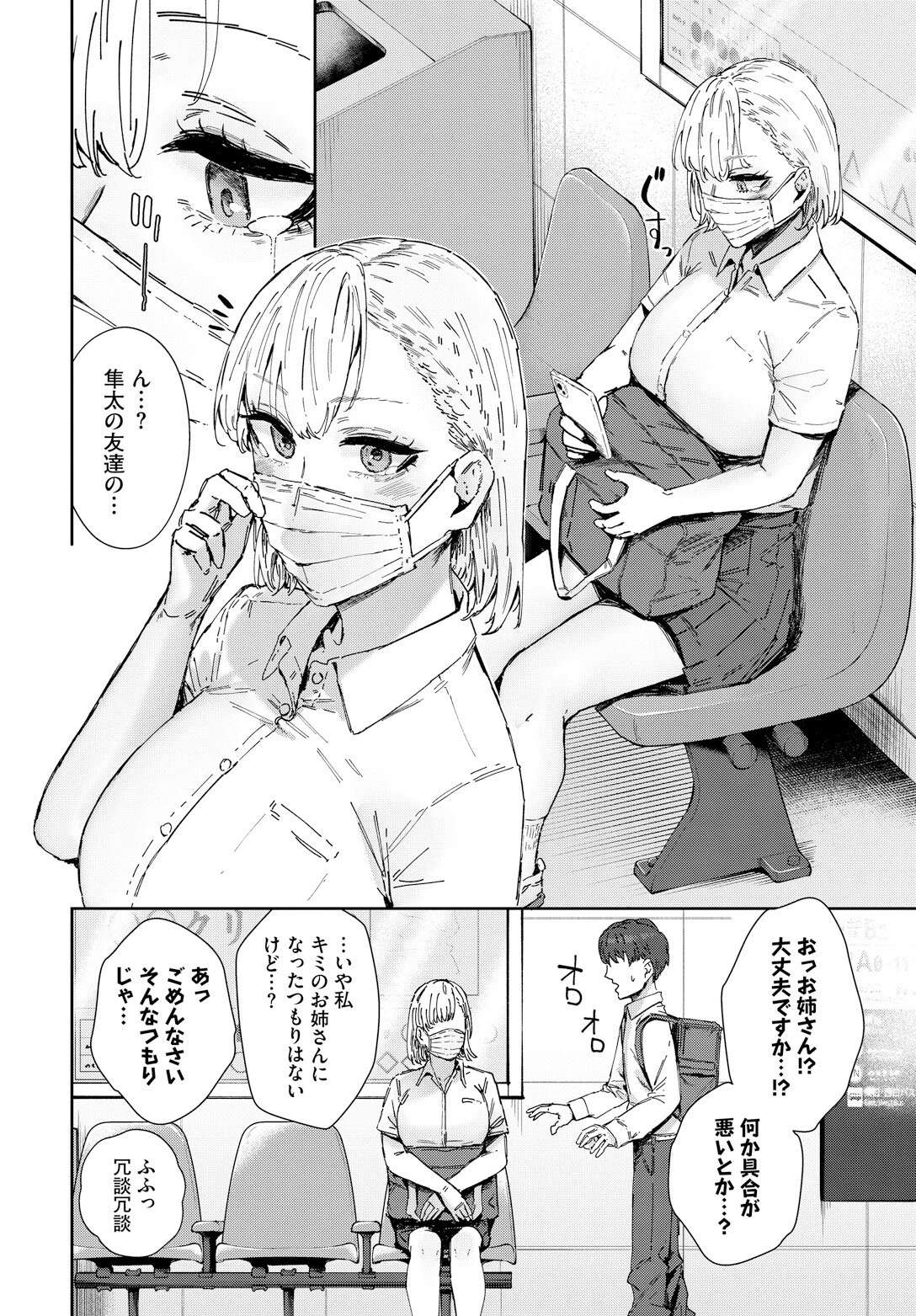 お姉さんのカラダすごかったページ4