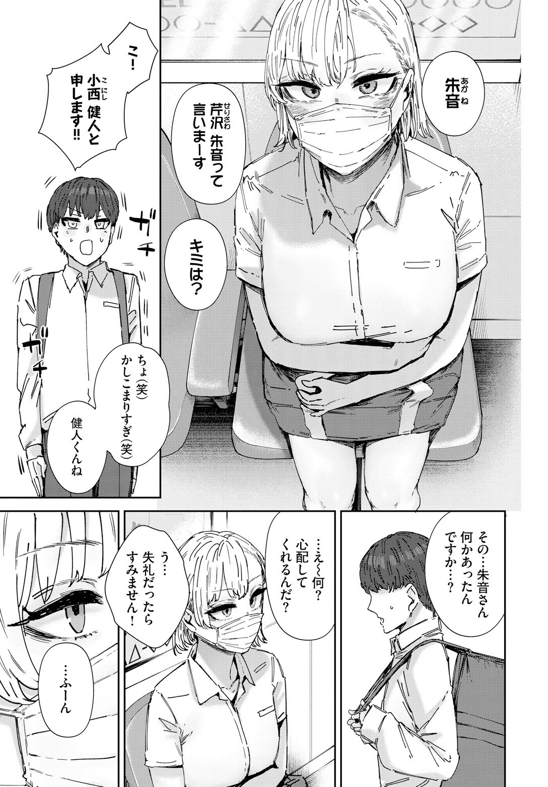 お姉さんのカラダすごかったページ5