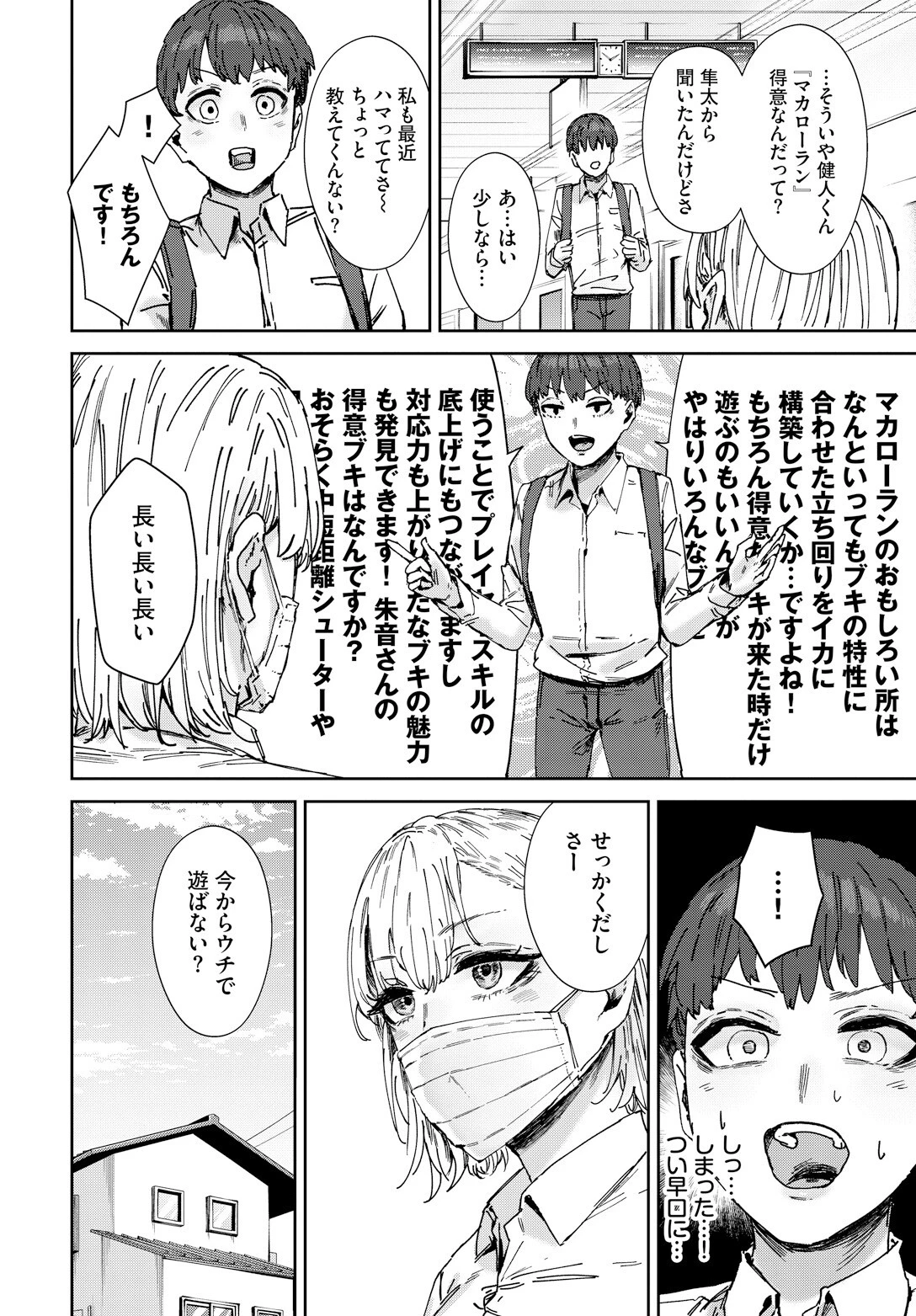お姉さんのカラダすごかったページ6