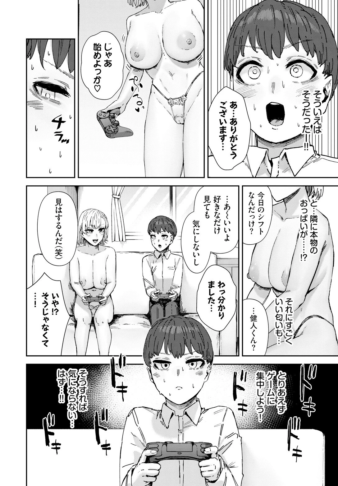 お姉さんのカラダすごかったページ8