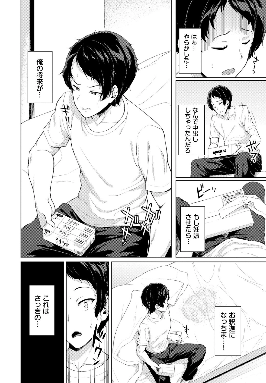 フィーユ・ファタールページ2