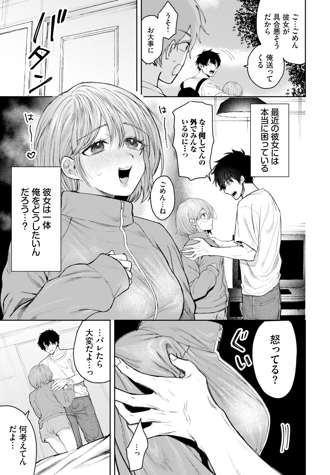蜜欲ページ3