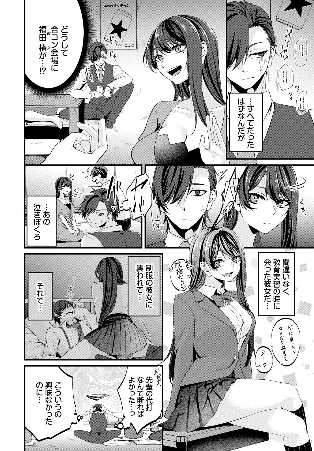 脱がさないで恋衣ページ2