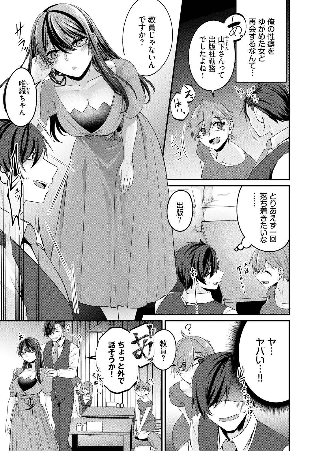 脱がさないで恋衣ページ3