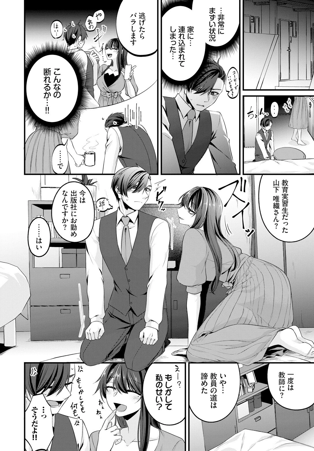 脱がさないで恋衣ページ4