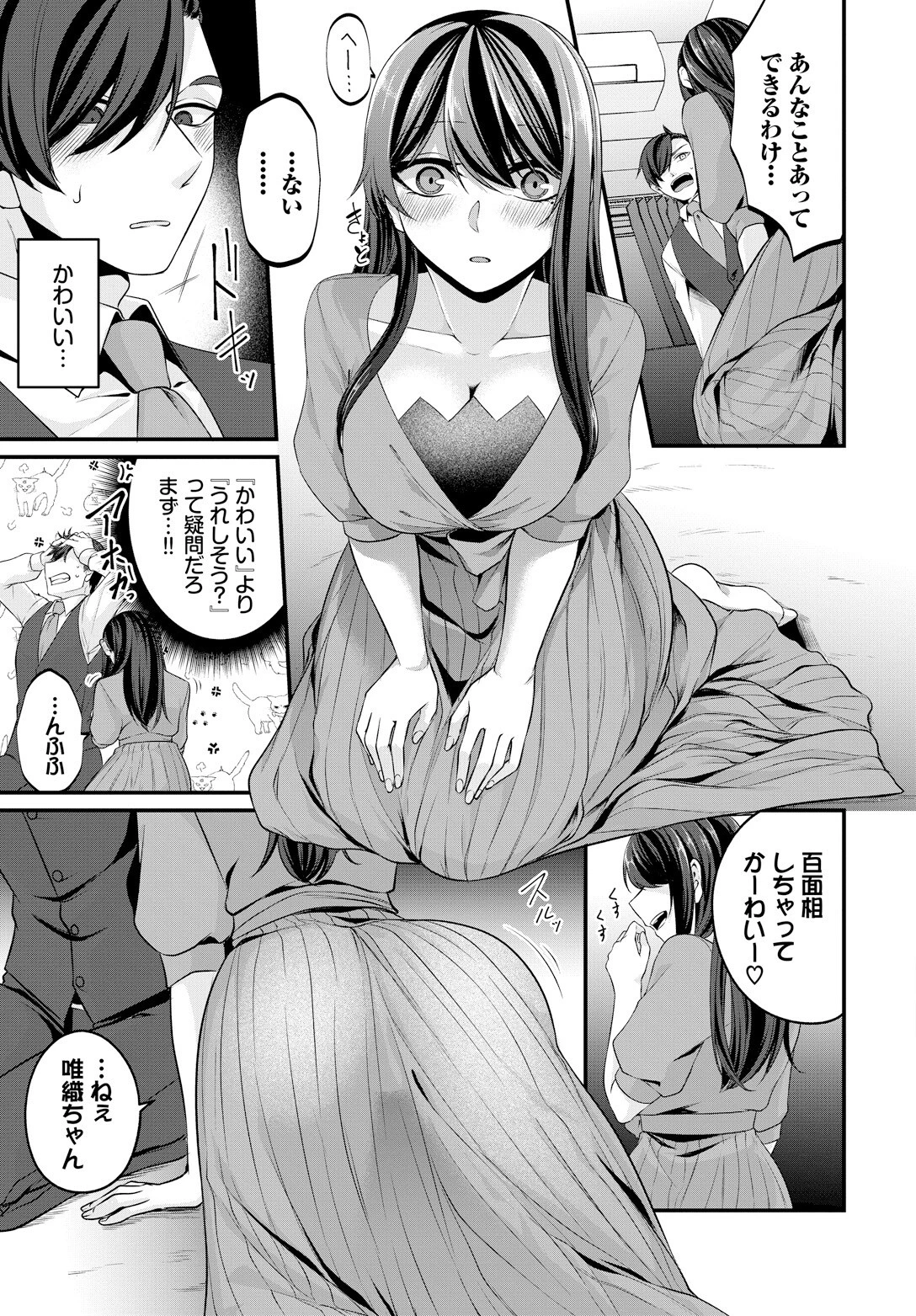 脱がさないで恋衣ページ5