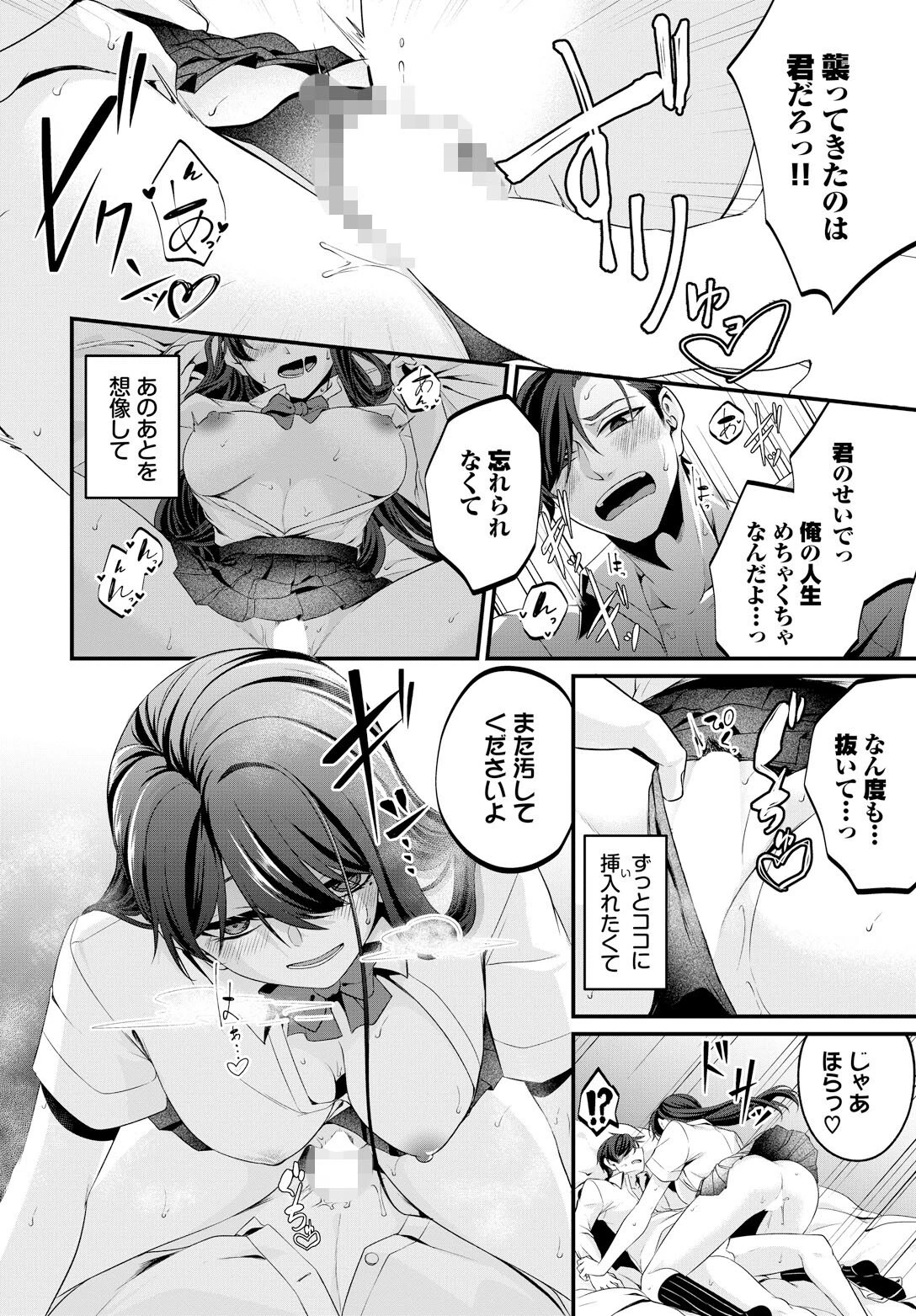 脱がさないで恋衣ページ8