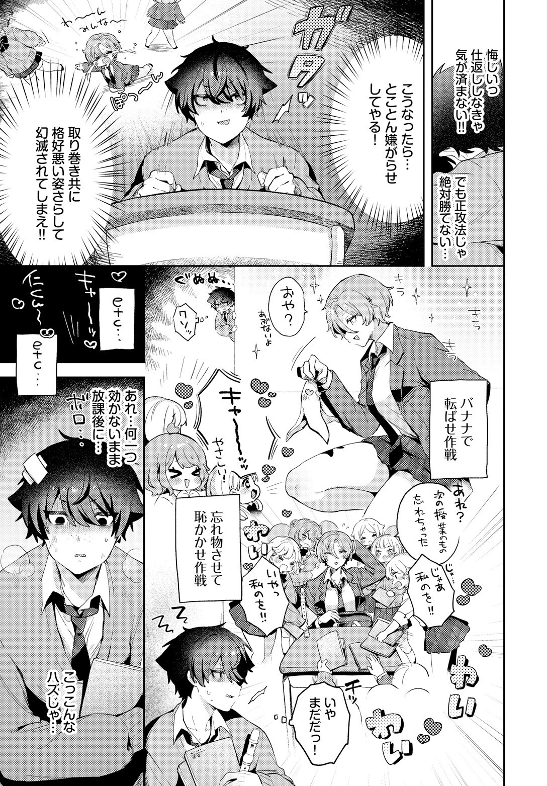 王子様の戯れページ3