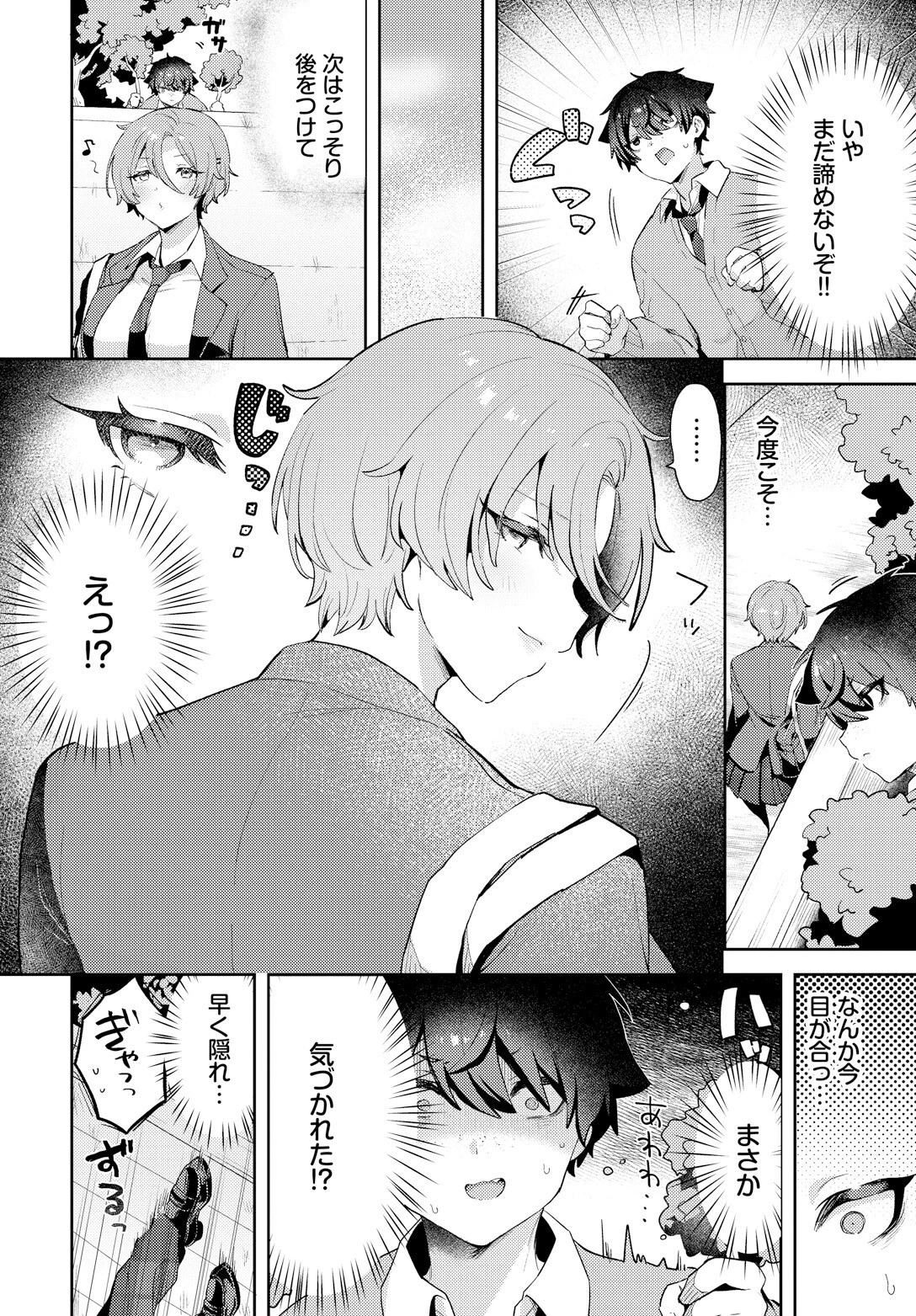 王子様の戯れページ4
