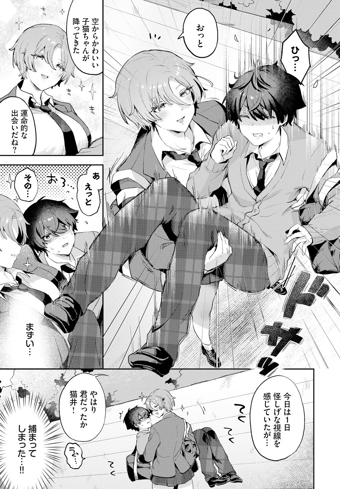 王子様の戯れページ5