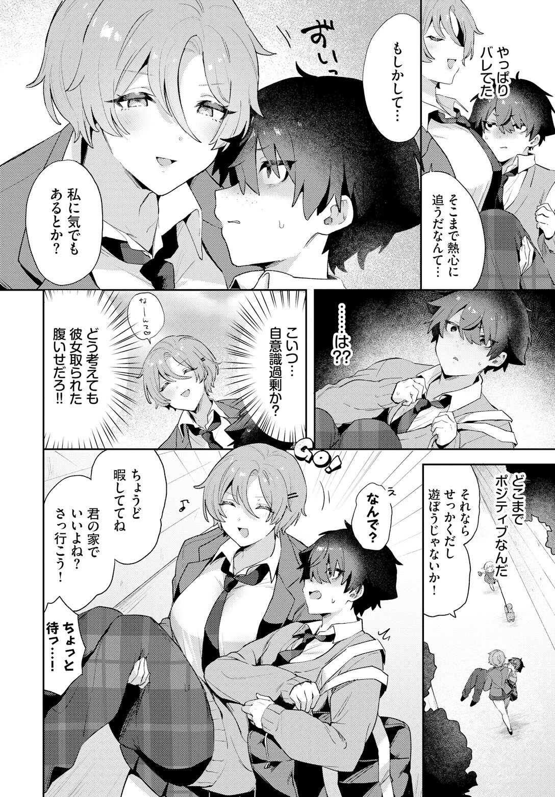 王子様の戯れページ6