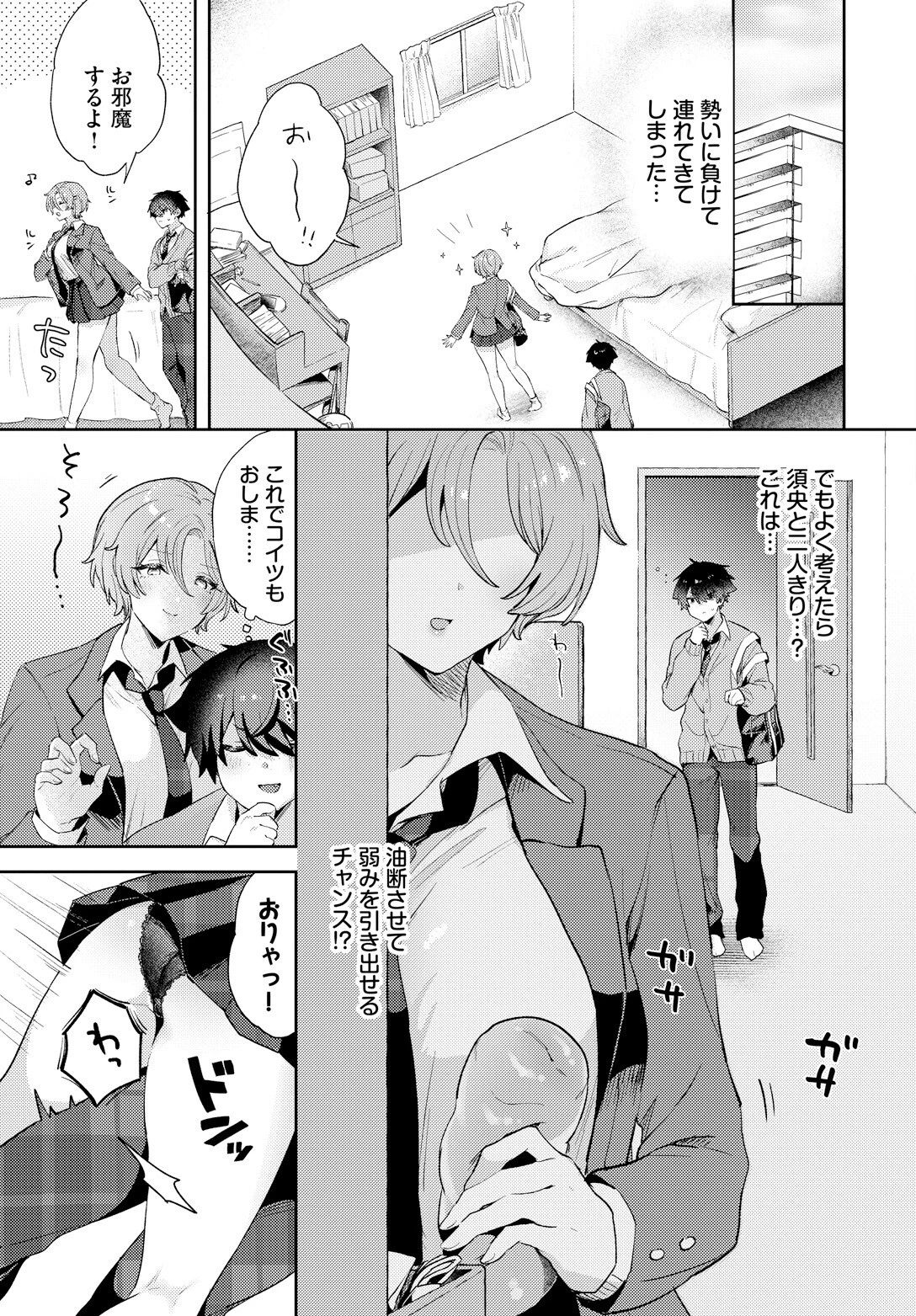 王子様の戯れページ7
