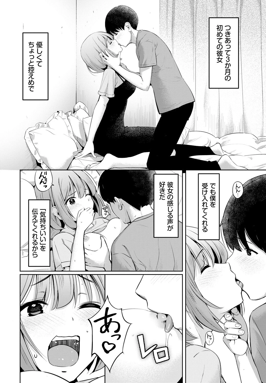 声を聴かせてページ2