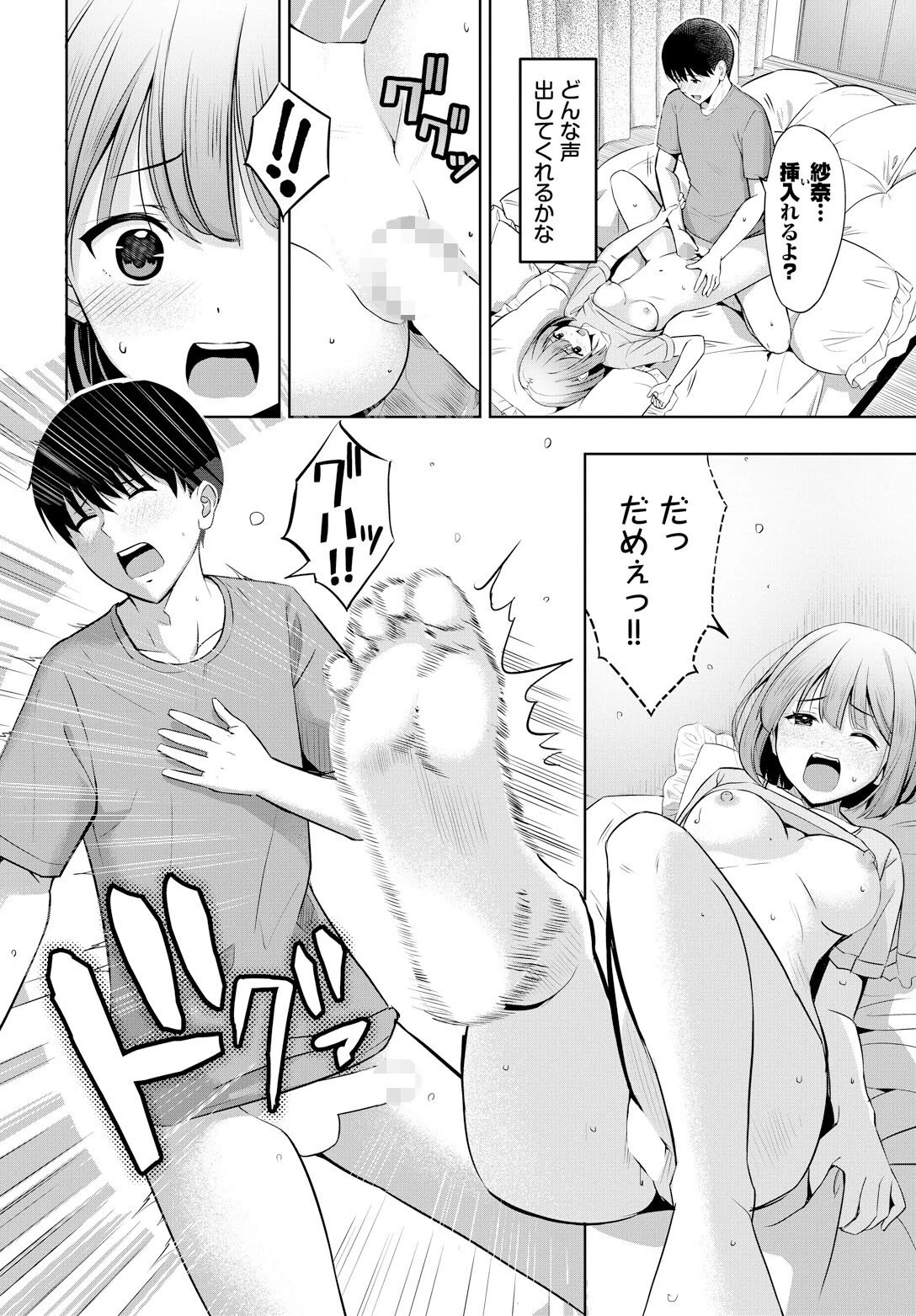 声を聴かせてページ4