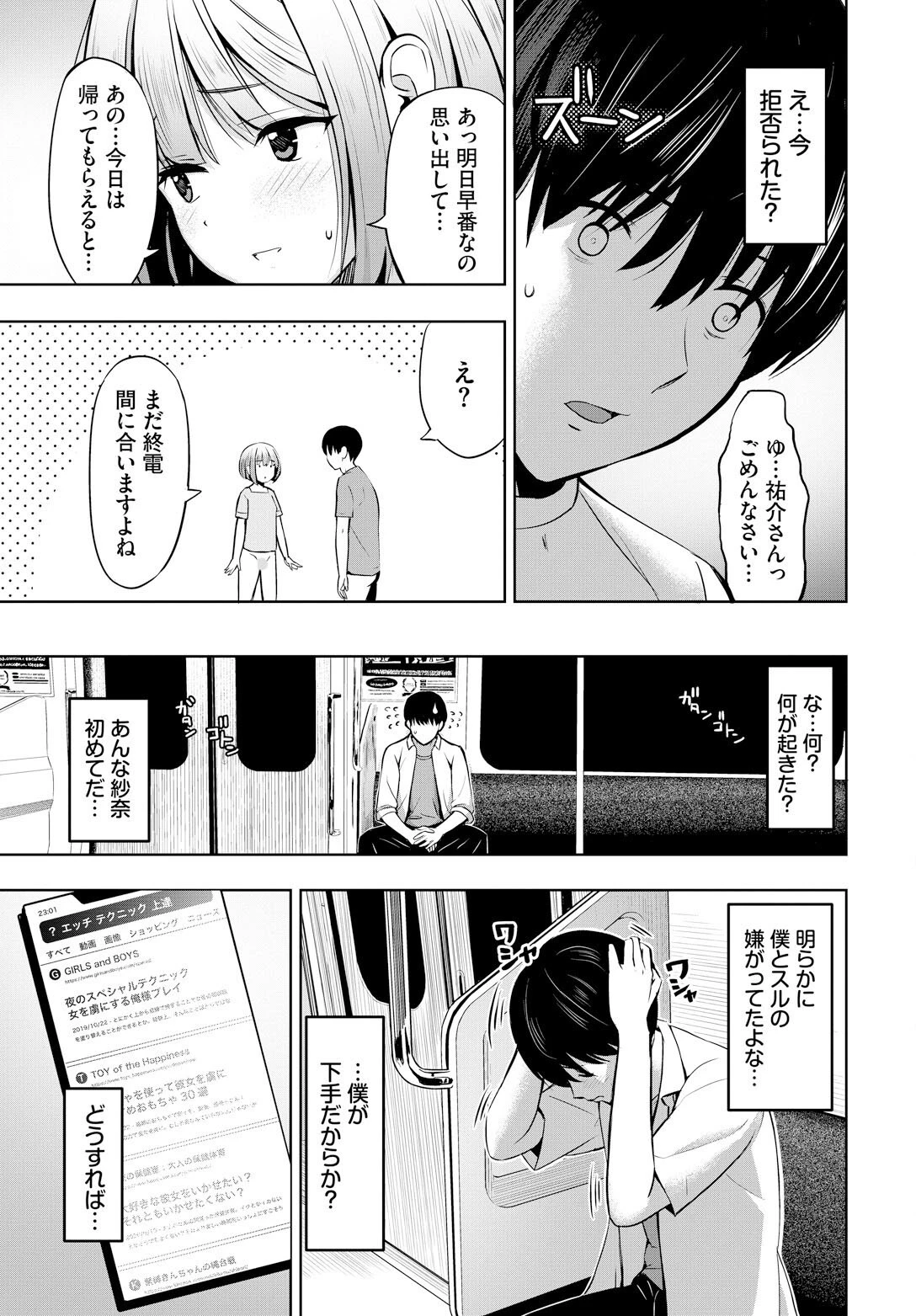 声を聴かせてページ5
