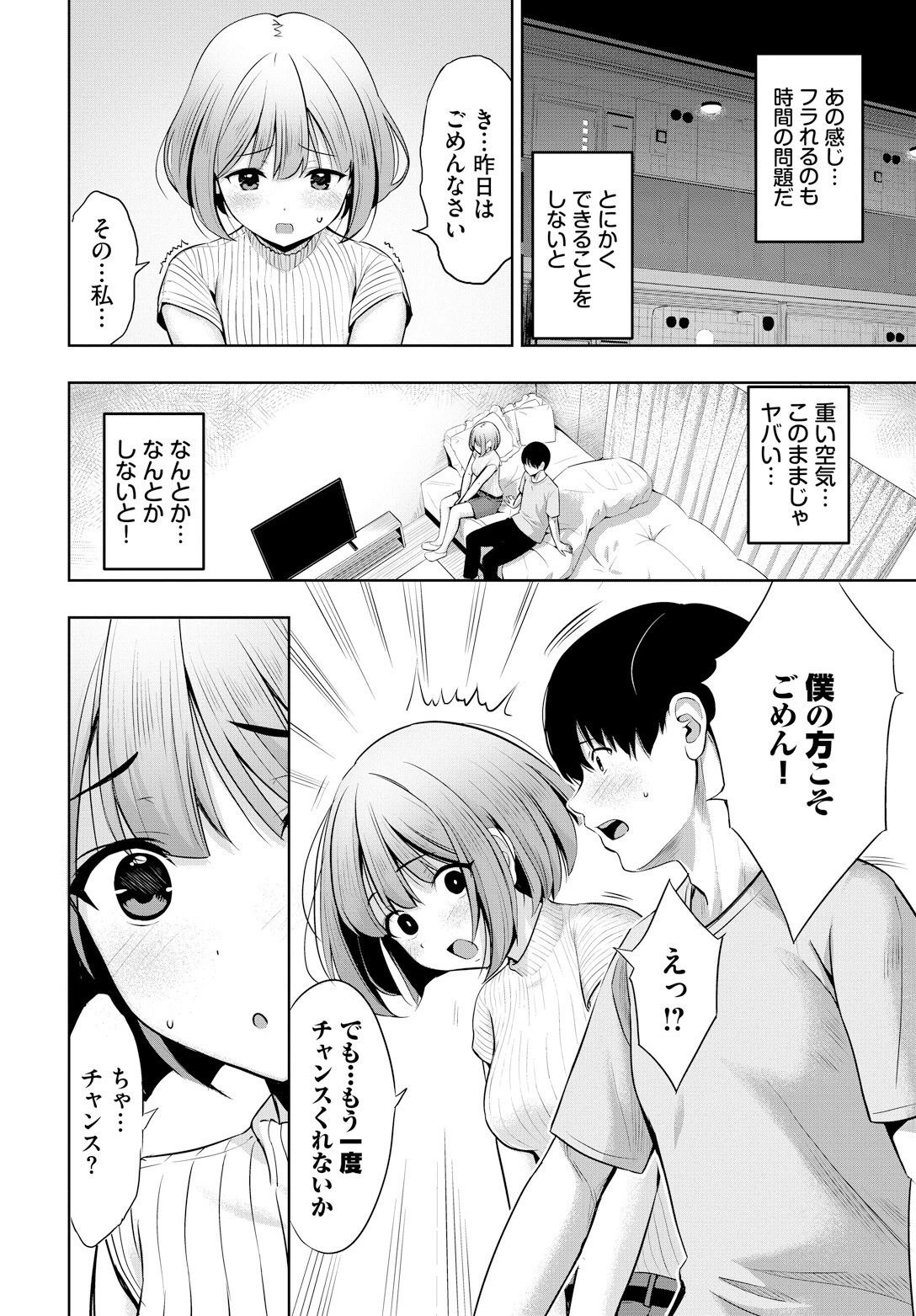 声を聴かせてページ6