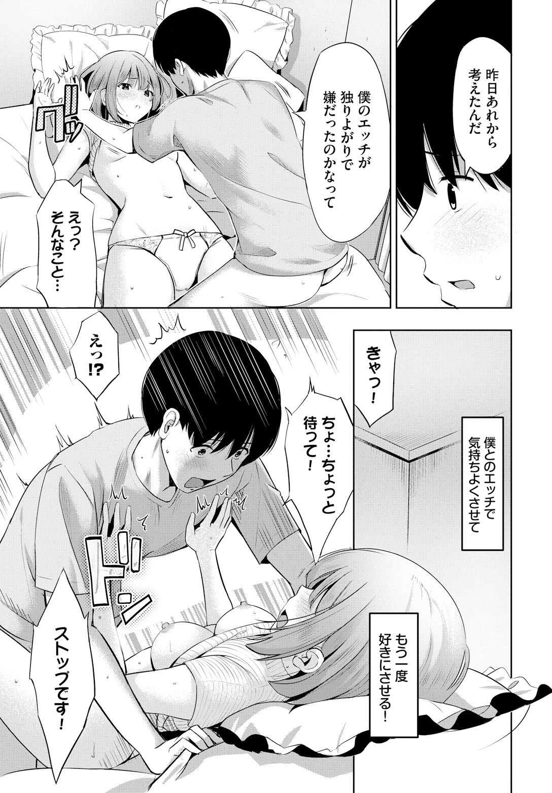 声を聴かせてページ7