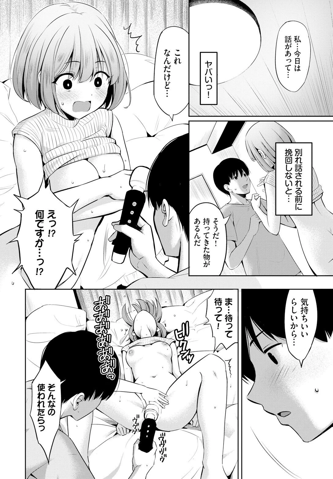 声を聴かせてページ8