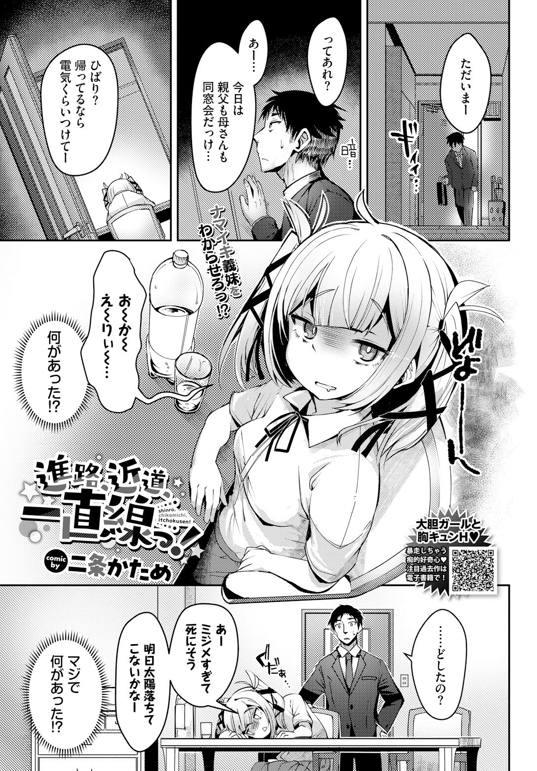 進路、近道、一直線っ!