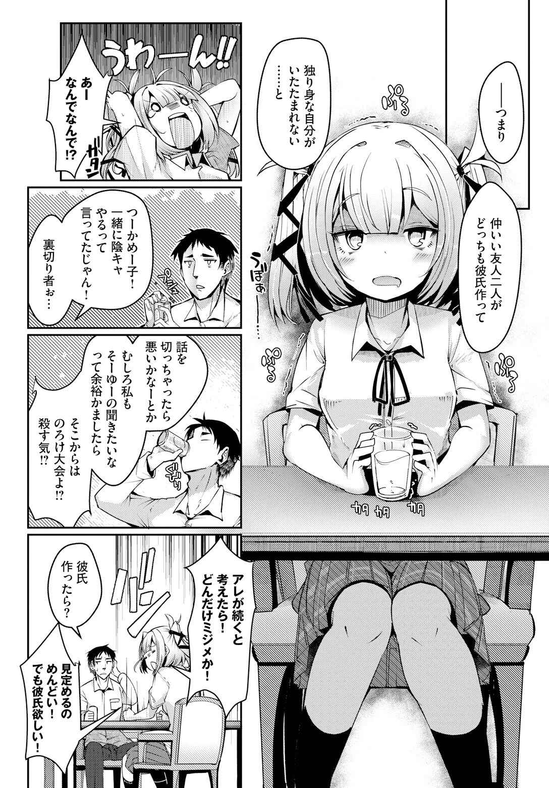 進路、近道、一直線っ!ページ2