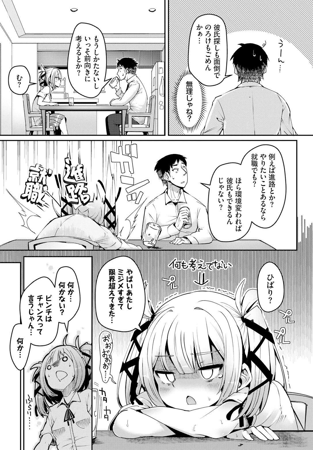進路、近道、一直線っ!ページ3