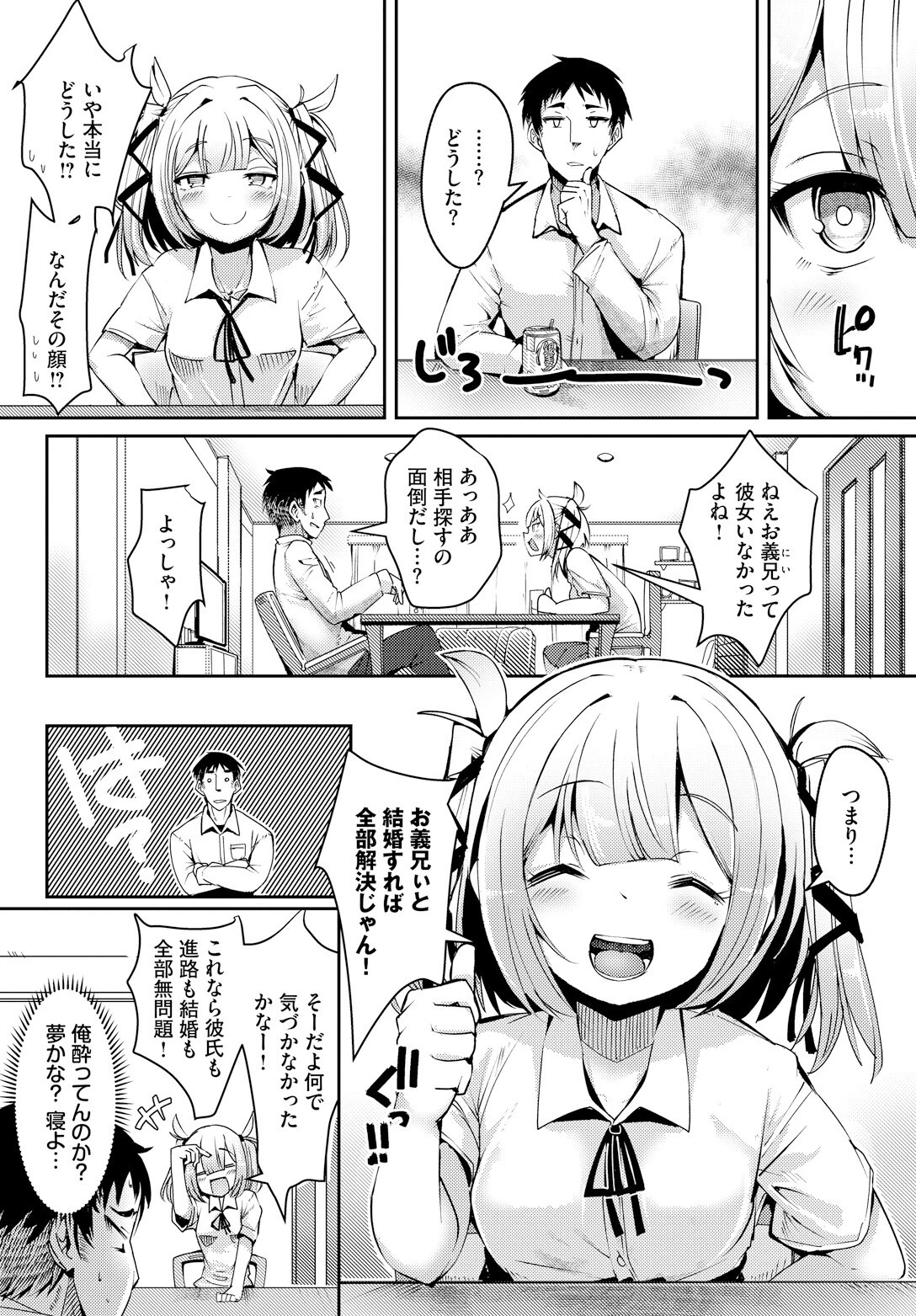 進路、近道、一直線っ!ページ4
