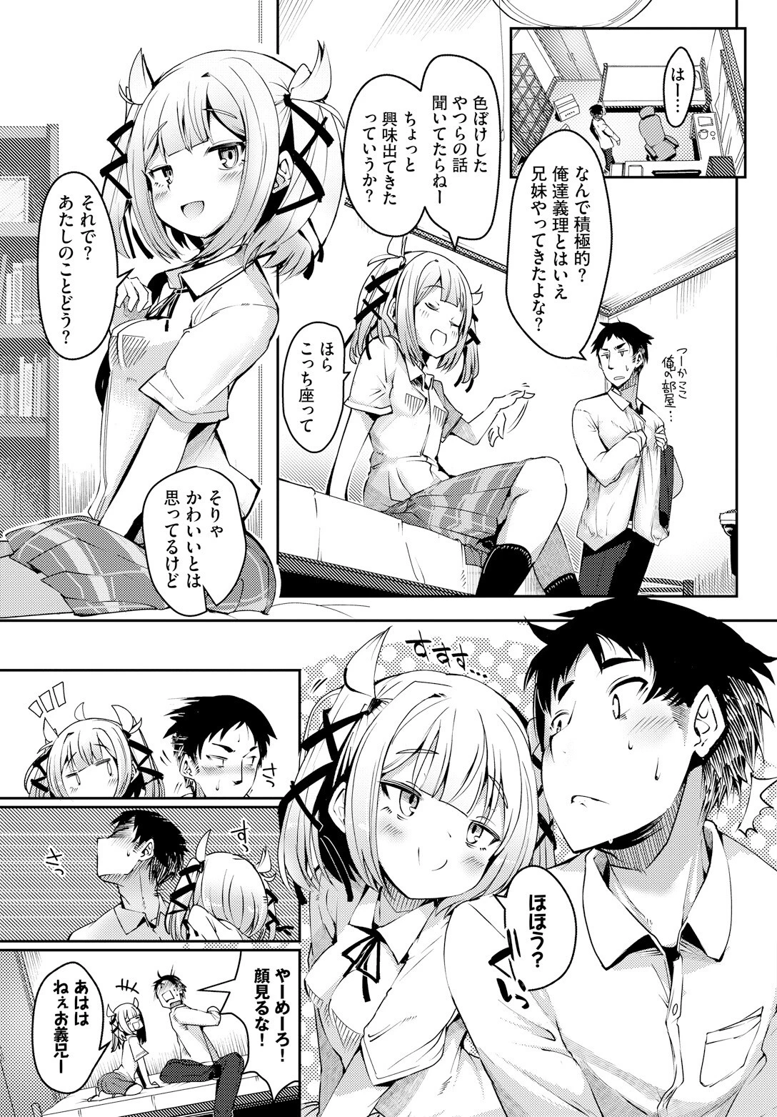 進路、近道、一直線っ!ページ5