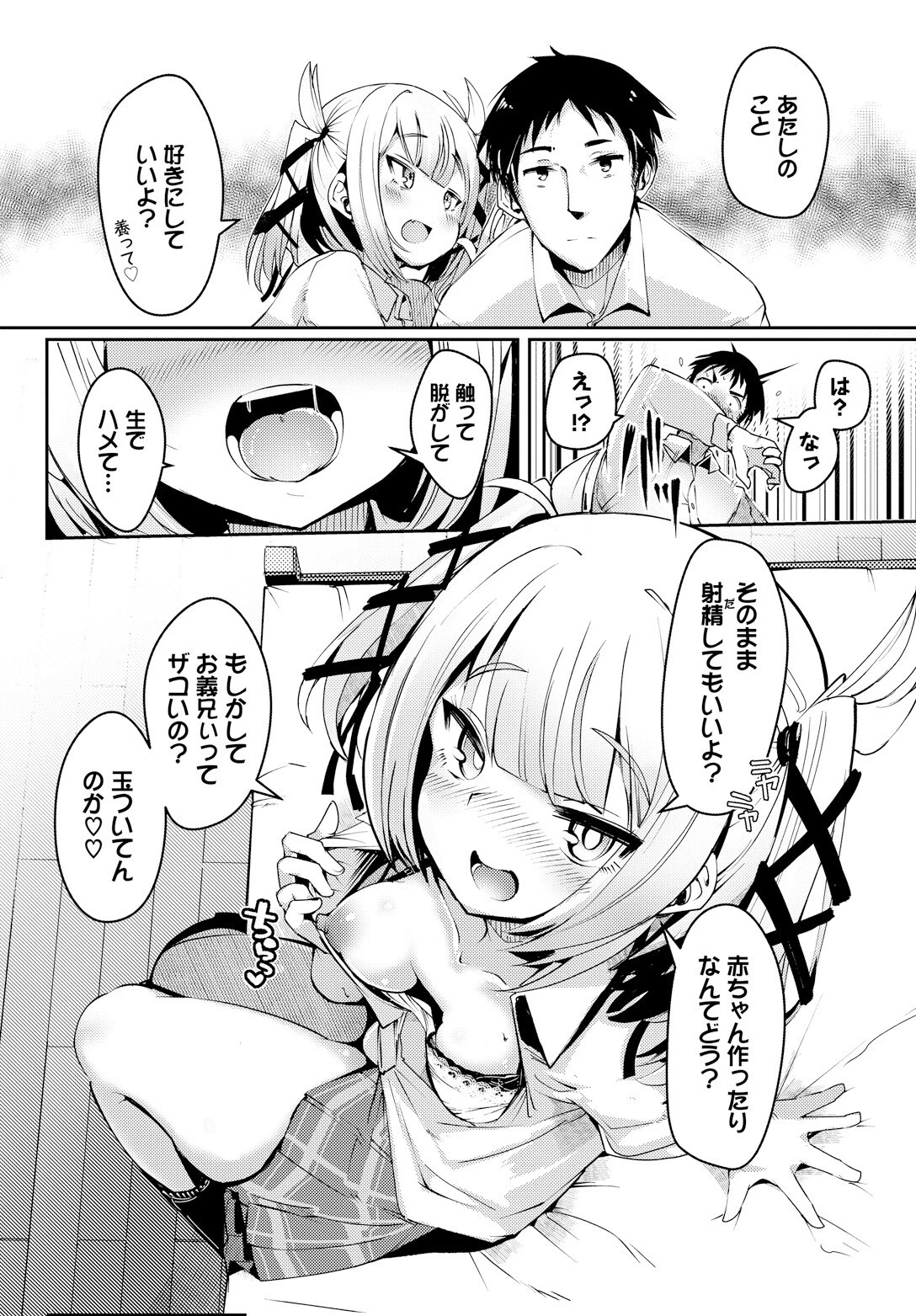 進路、近道、一直線っ!ページ6