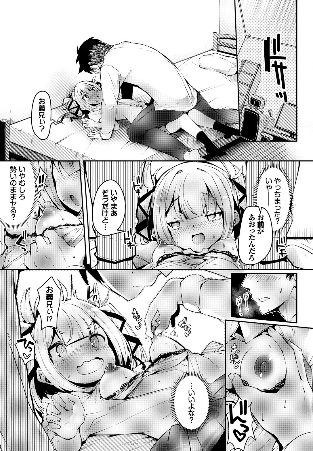 進路、近道、一直線っ!ページ7